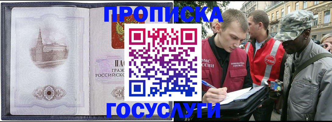 прописка 2025 в Салехарде