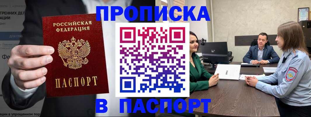 временная регистрация законно в Салехарде